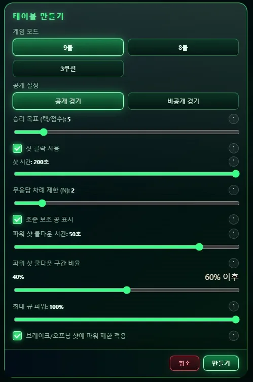 종목과 경기 설정을 선택하는 캐주얼 테이블 생성 화면