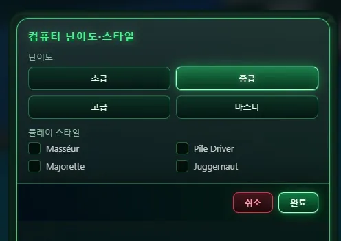 로컬 경기 설정의 NPC 난이도와 플레이 스타일